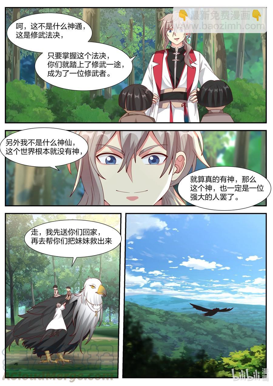 修羅武神 - 250 虎子牛子 - 2