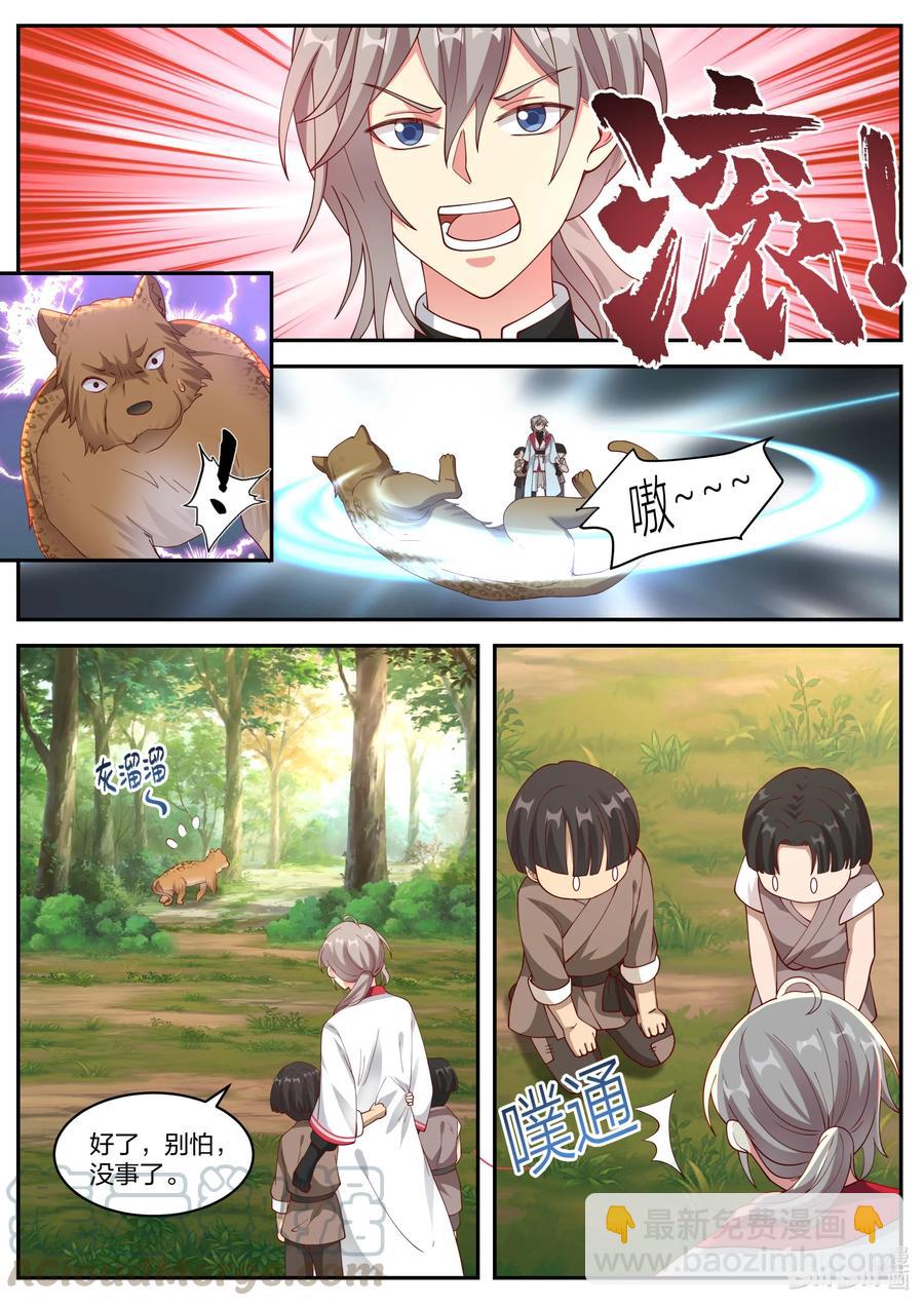 修羅武神 - 250 虎子牛子 - 3