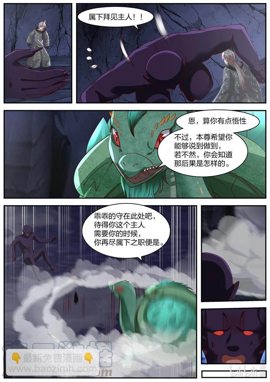 修羅武神 - 255 曾經的主人 - 2