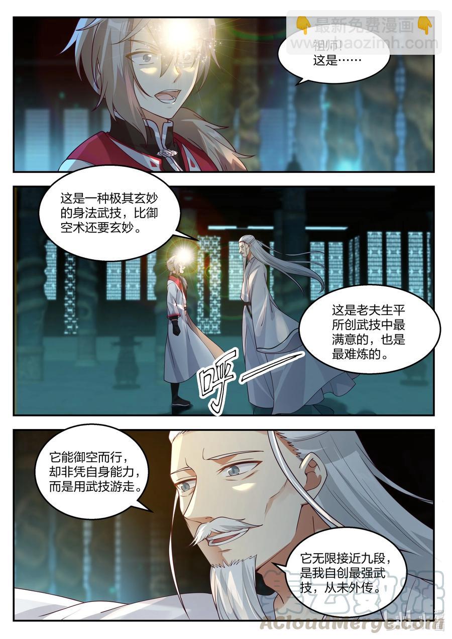 修羅武神 - 258 龍遊九天 - 2