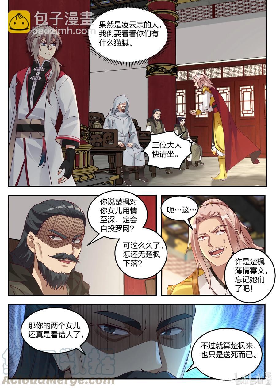 修羅武神 - 258 龍遊九天 - 3