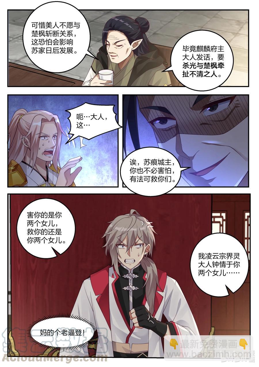 修羅武神 - 258 龍遊九天 - 1