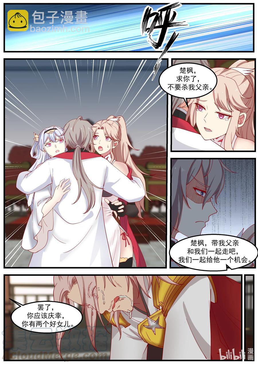 修羅武神 - 260 齊風揚在哪？ - 1