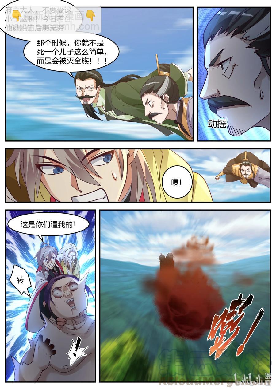 修羅武神 - 262 解救 - 2