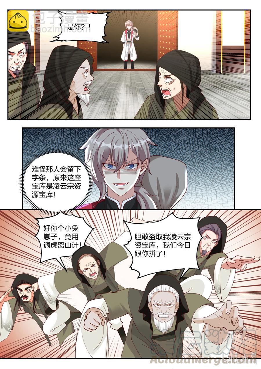 修羅武神 - 264 發財了 - 2