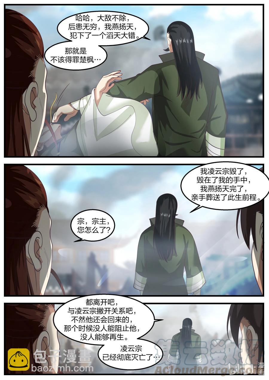 修羅武神 - 266 立宗之本 - 2