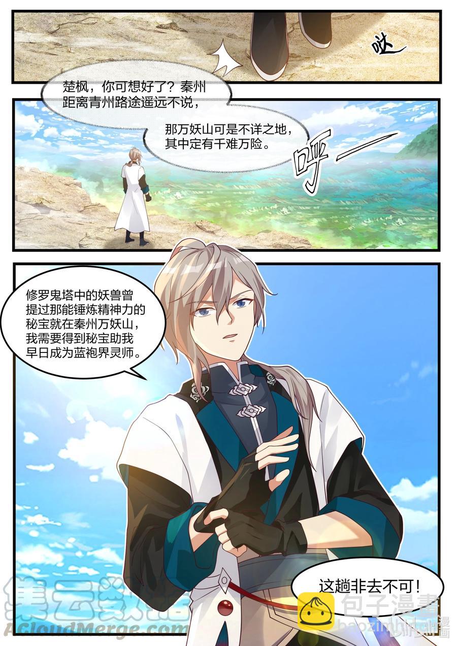 修羅武神 - 270 姜氏皇朝 - 1