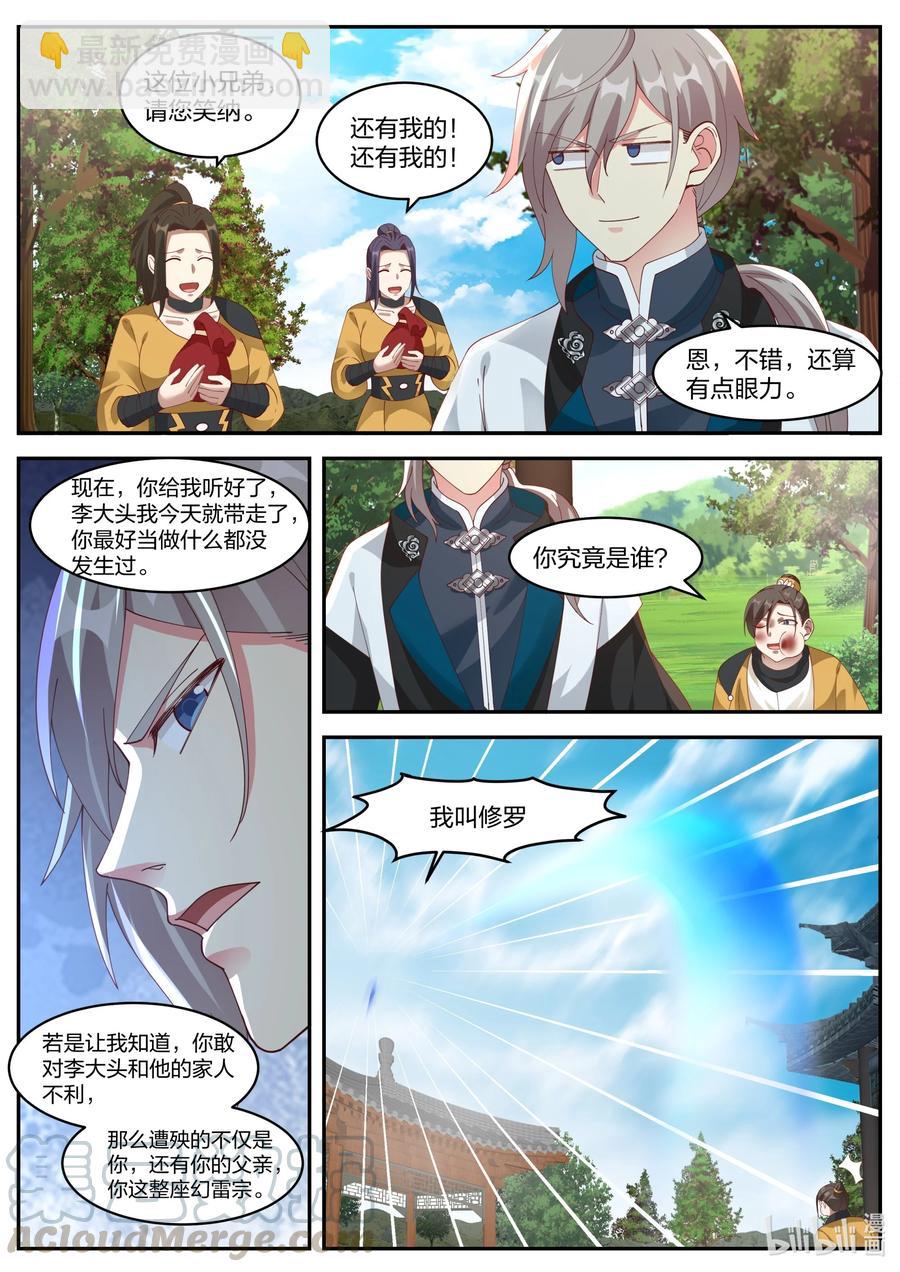 修罗武神 - 273 幻雷宗 - 2