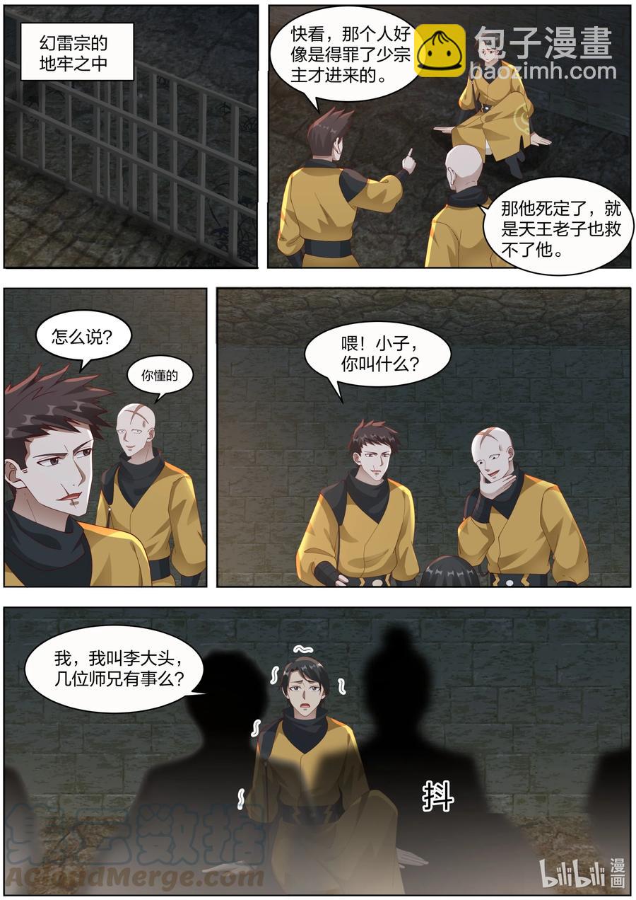 修羅武神 - 273 幻雷宗 - 3