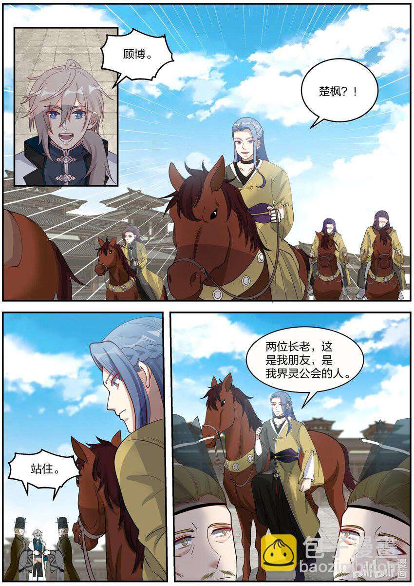 修羅武神 - 274 顧人重逢 - 1