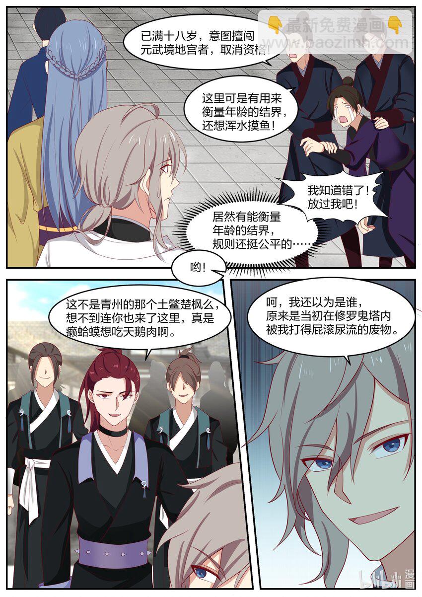 修羅武神 - 276 無極地宮 - 1