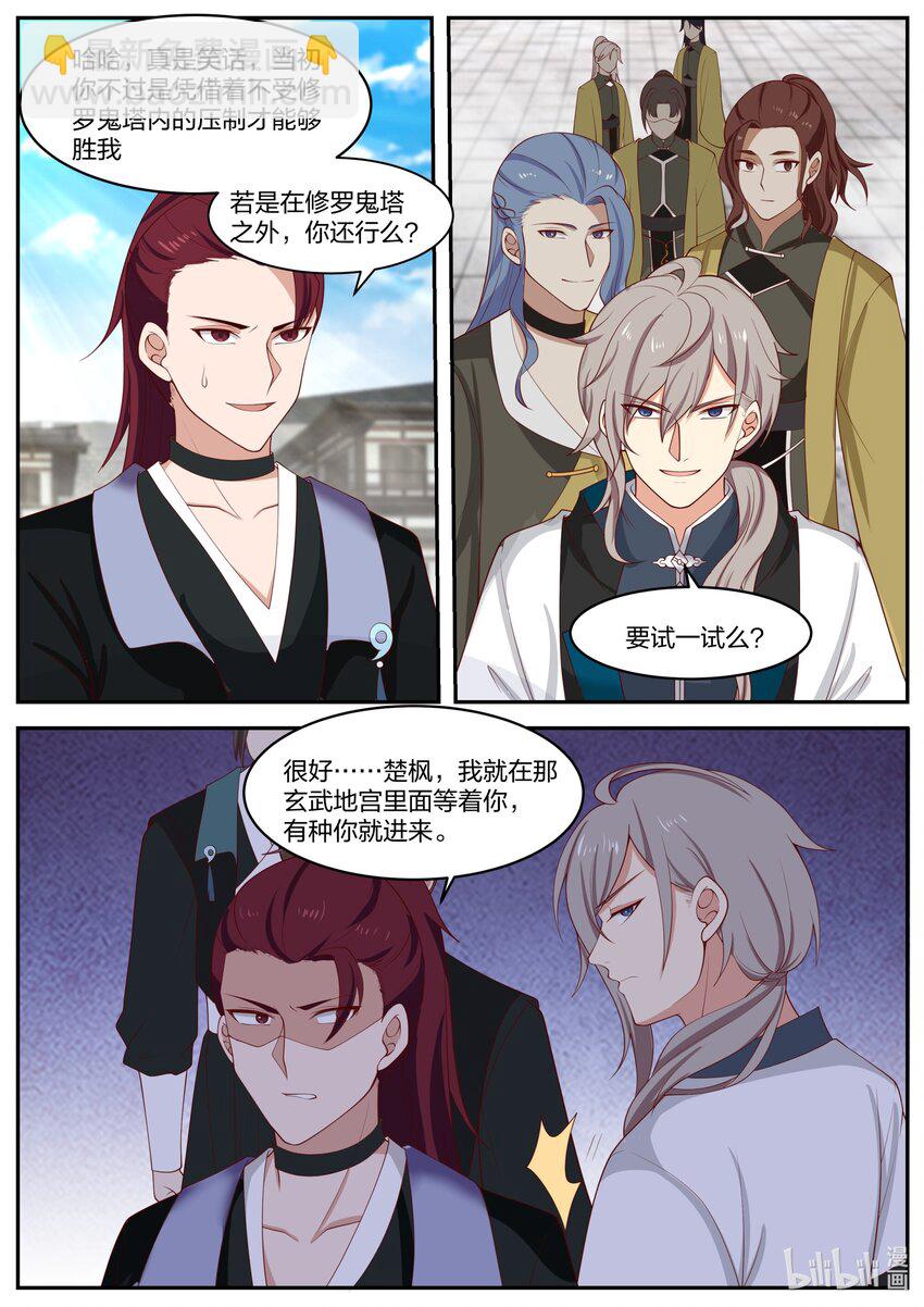 修羅武神 - 276 無極地宮 - 2