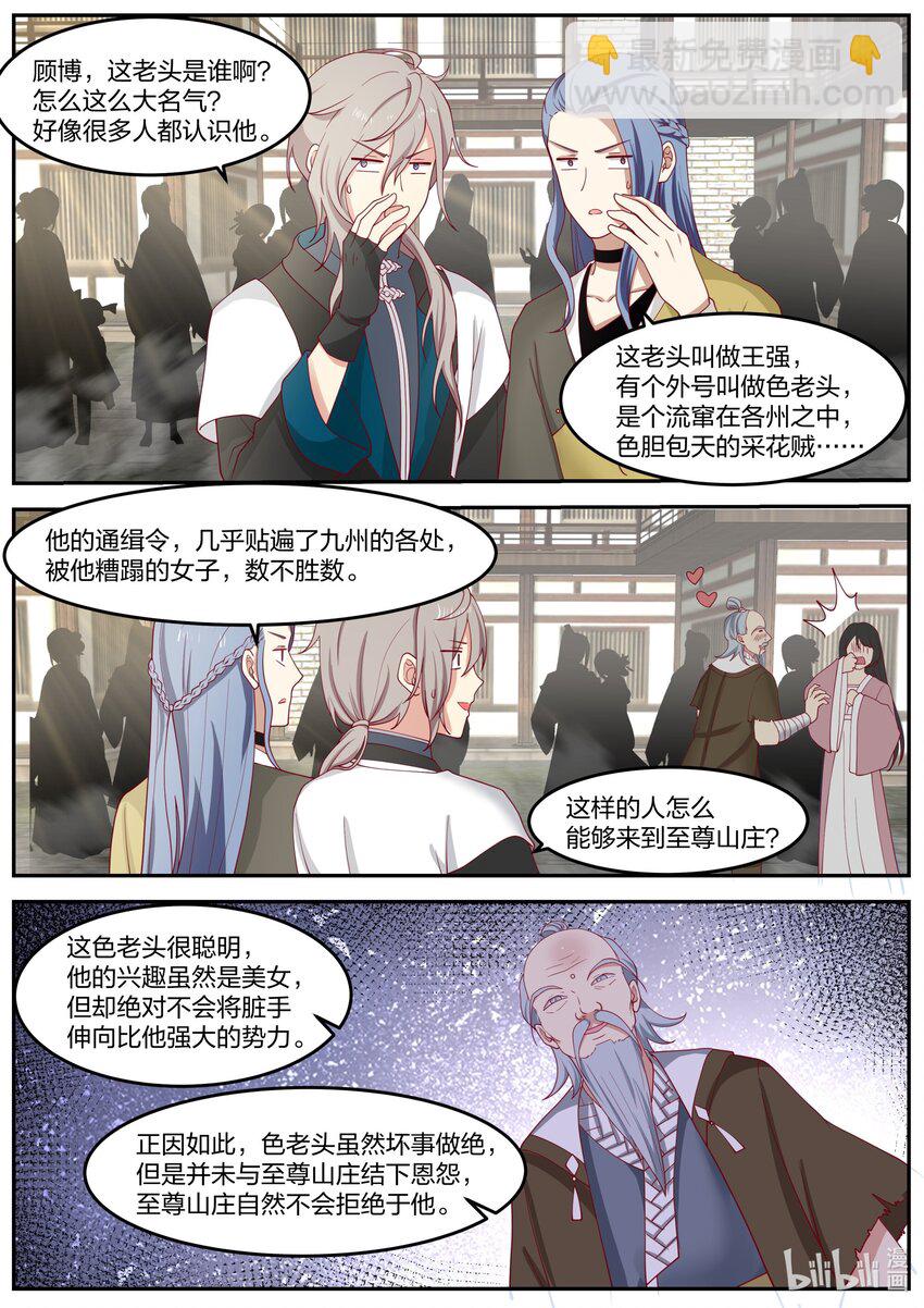 修羅武神 - 276 無極地宮 - 3