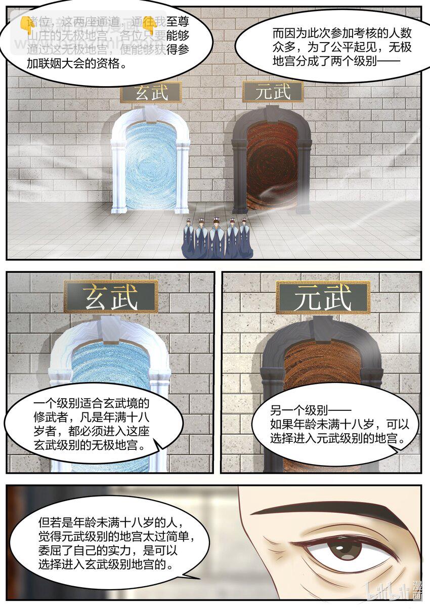 修羅武神 - 276 無極地宮 - 3