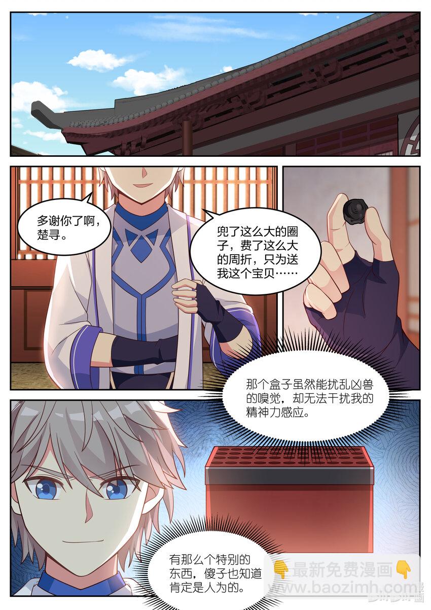 修羅武神 - 029 靈武六重 - 1