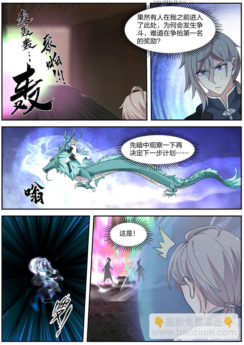 修羅武神 - 278 龍成 - 3