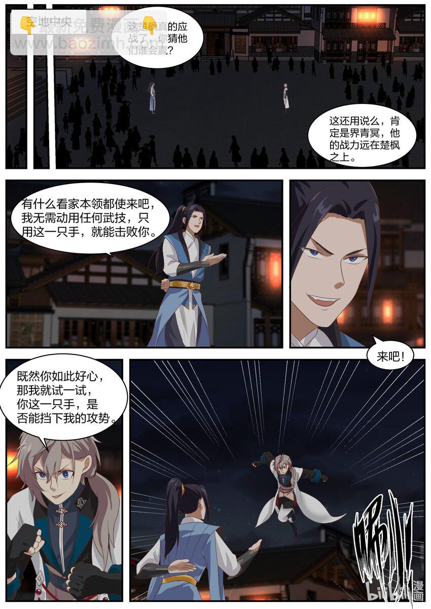 修羅武神 - 283 公平交手 - 1