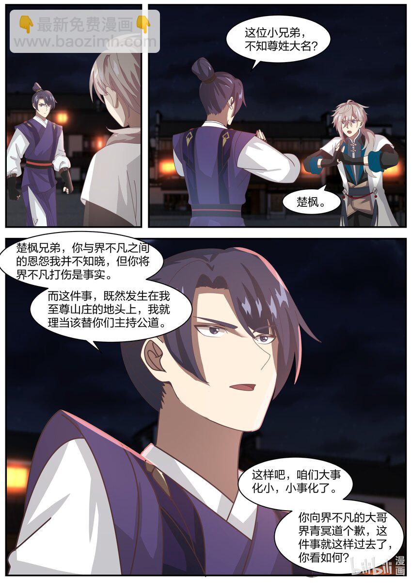 修羅武神 - 283 公平交手 - 2