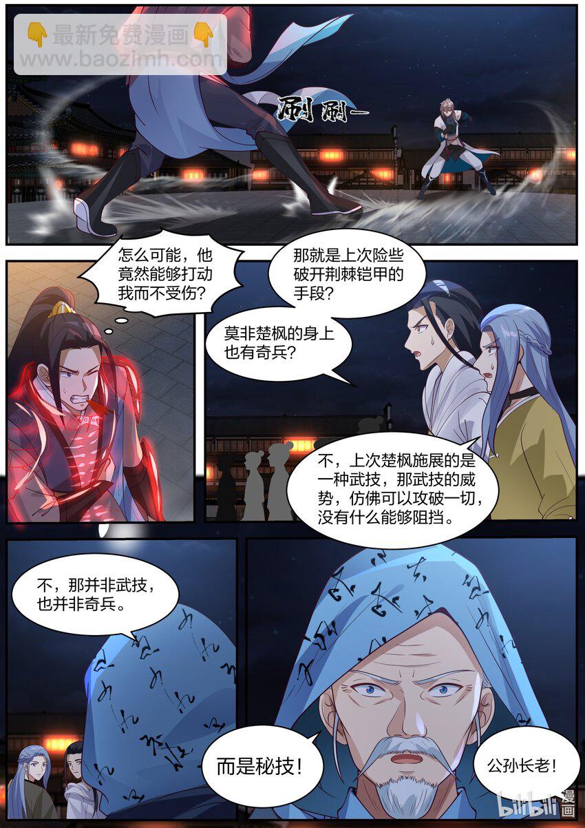 修羅武神 - 285 百位美女 - 2