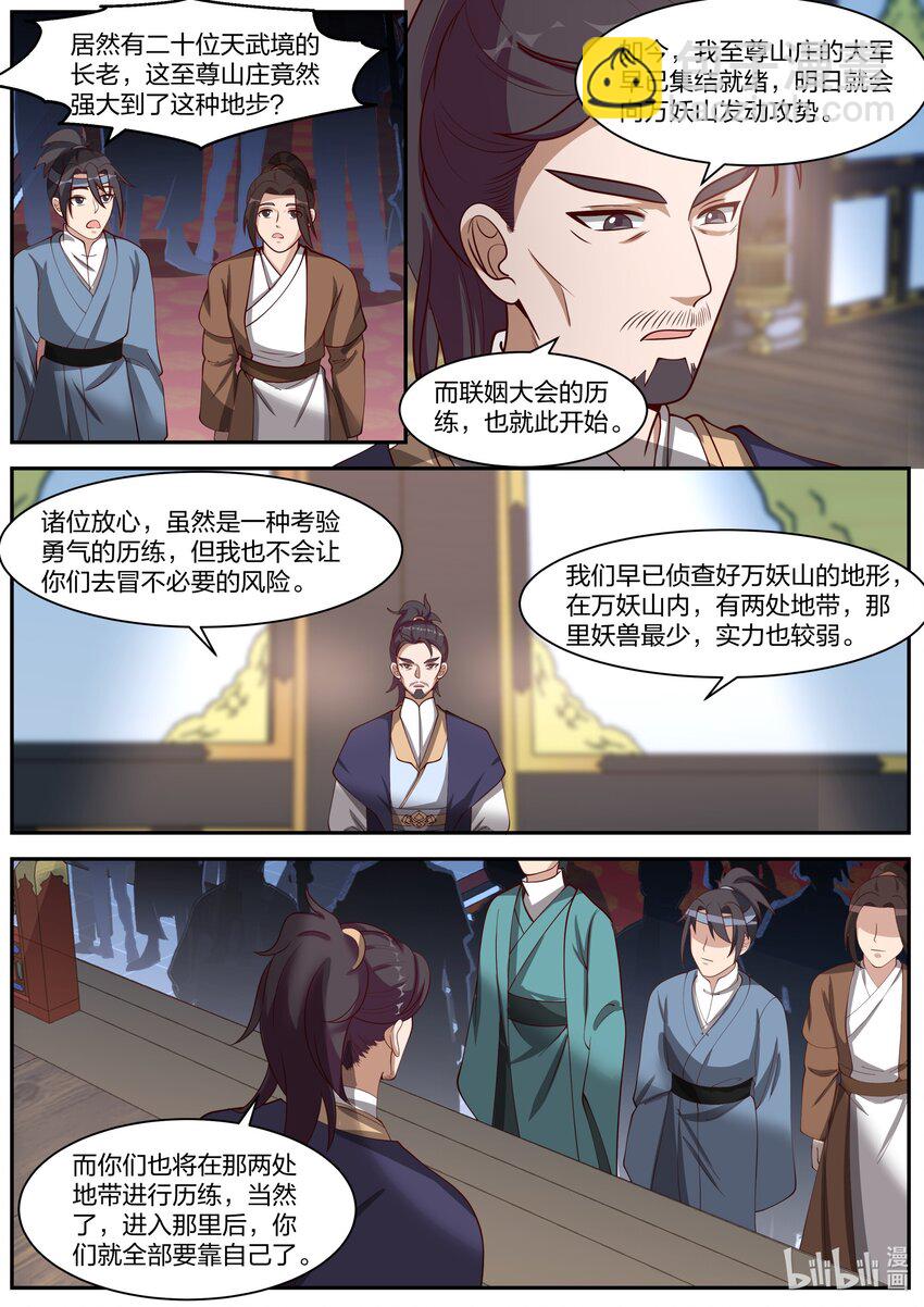 修羅武神 - 287 進攻萬妖山 - 1