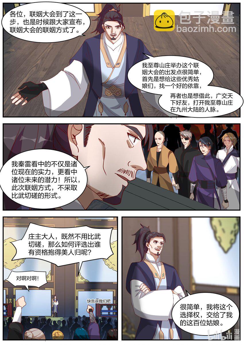 修羅武神 - 287 進攻萬妖山 - 1