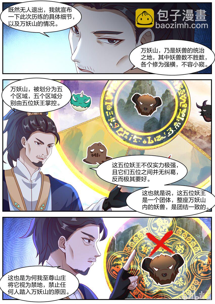 修羅武神 - 287 進攻萬妖山 - 1