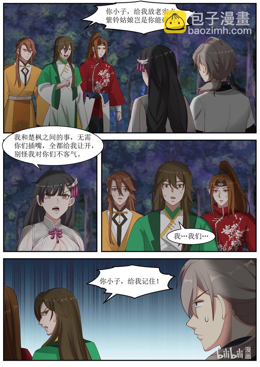 修羅武神 - 289 柳至尊 - 3