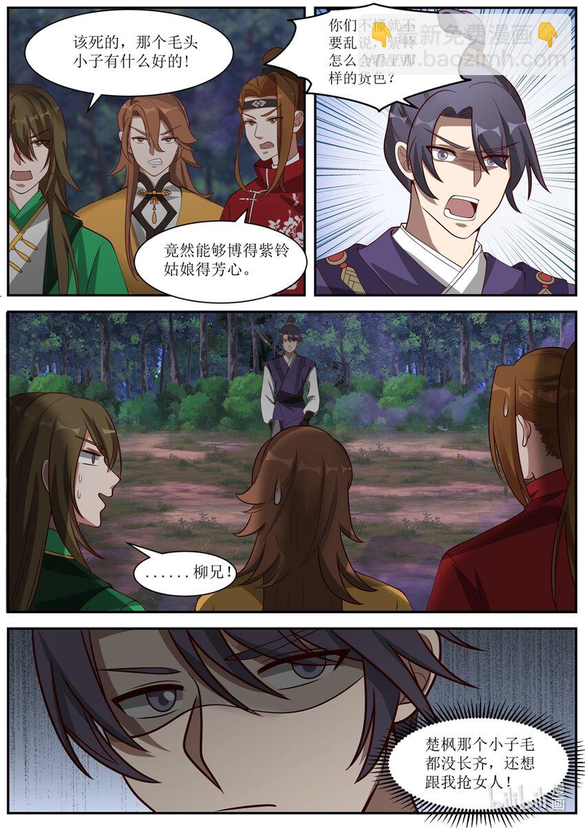 修羅武神 - 289 柳至尊 - 2