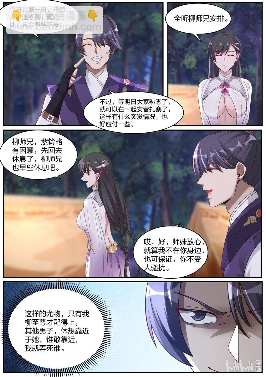 修羅武神 - 291 天武境的妖獸 - 3