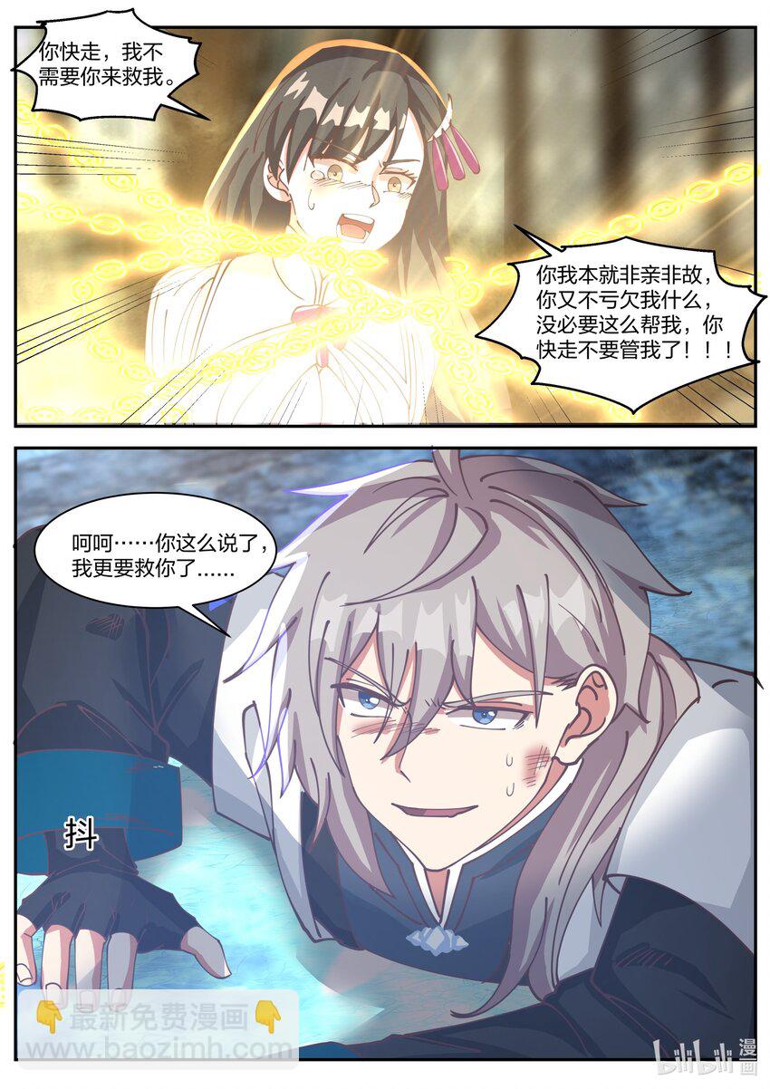 修羅武神 - 301 拼死相救 - 1