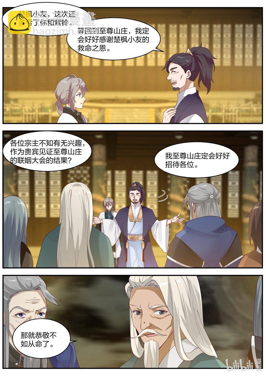 修羅武神 - 305 潛在作用 - 2