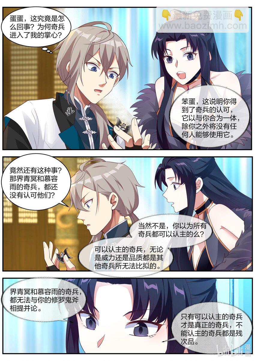 修羅武神 - 305 潛在作用 - 2