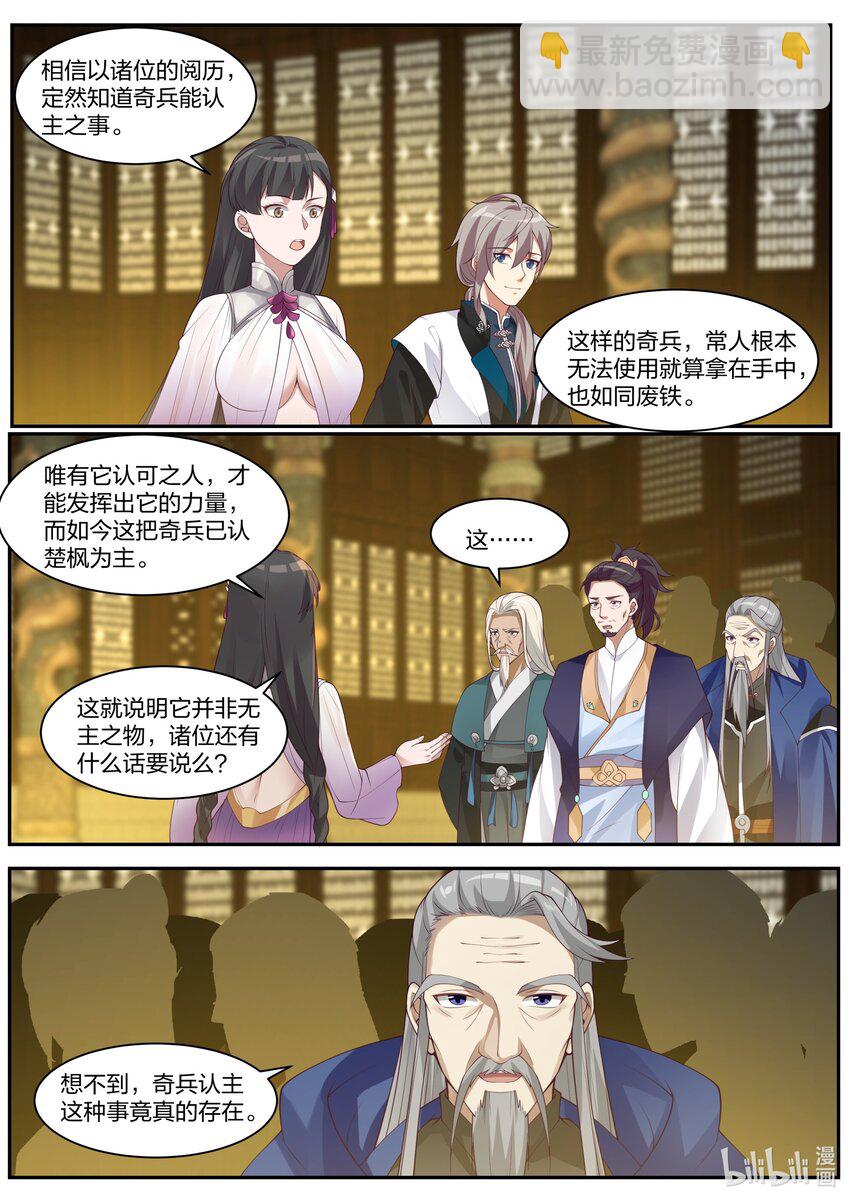 修羅武神 - 305 潛在作用 - 1