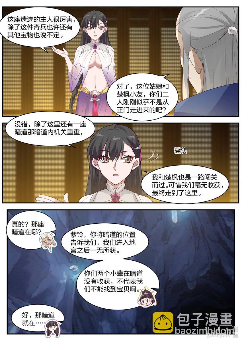 修羅武神 - 305 潛在作用 - 2