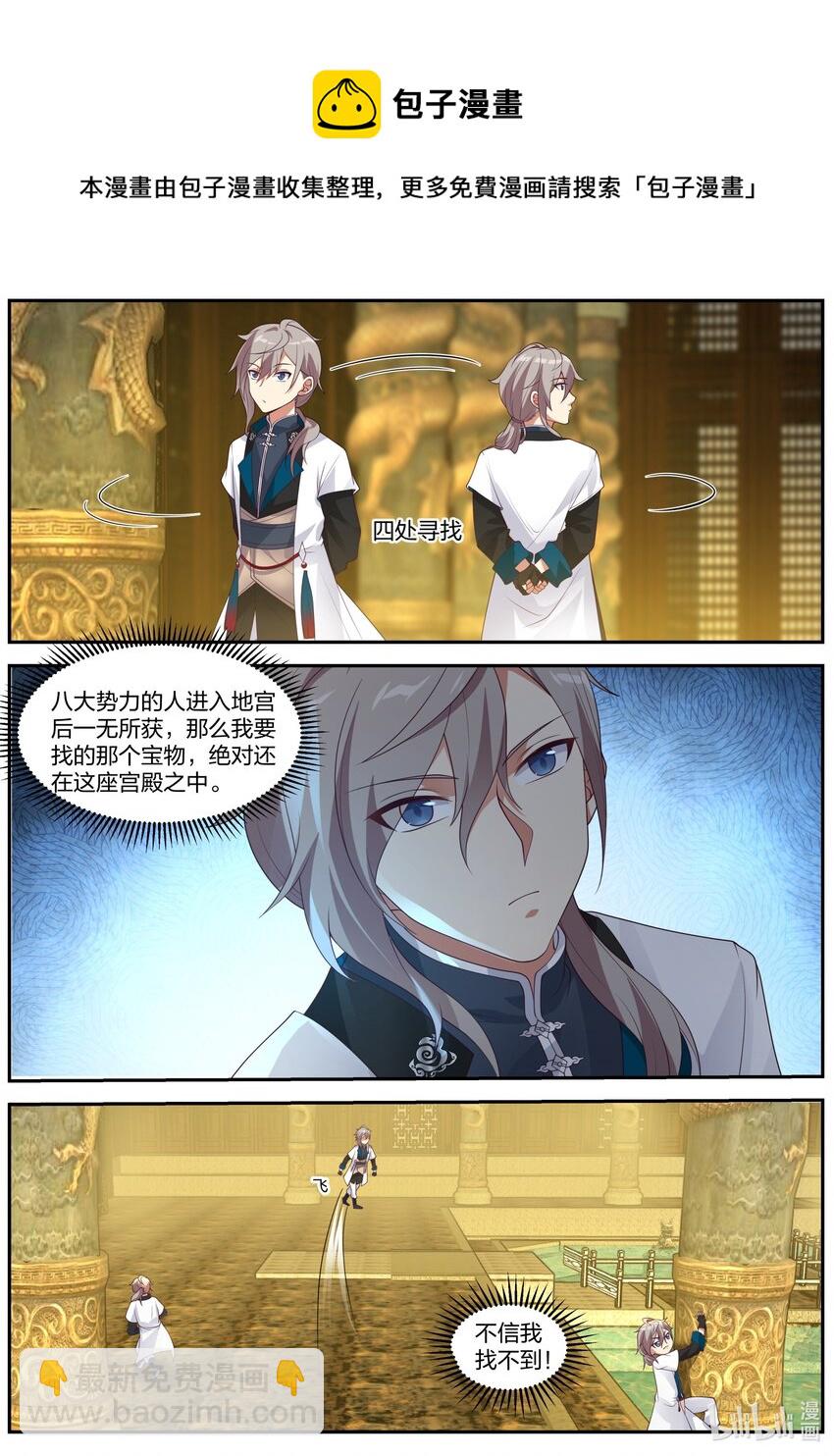 修羅武神 - 305 潛在作用 - 3