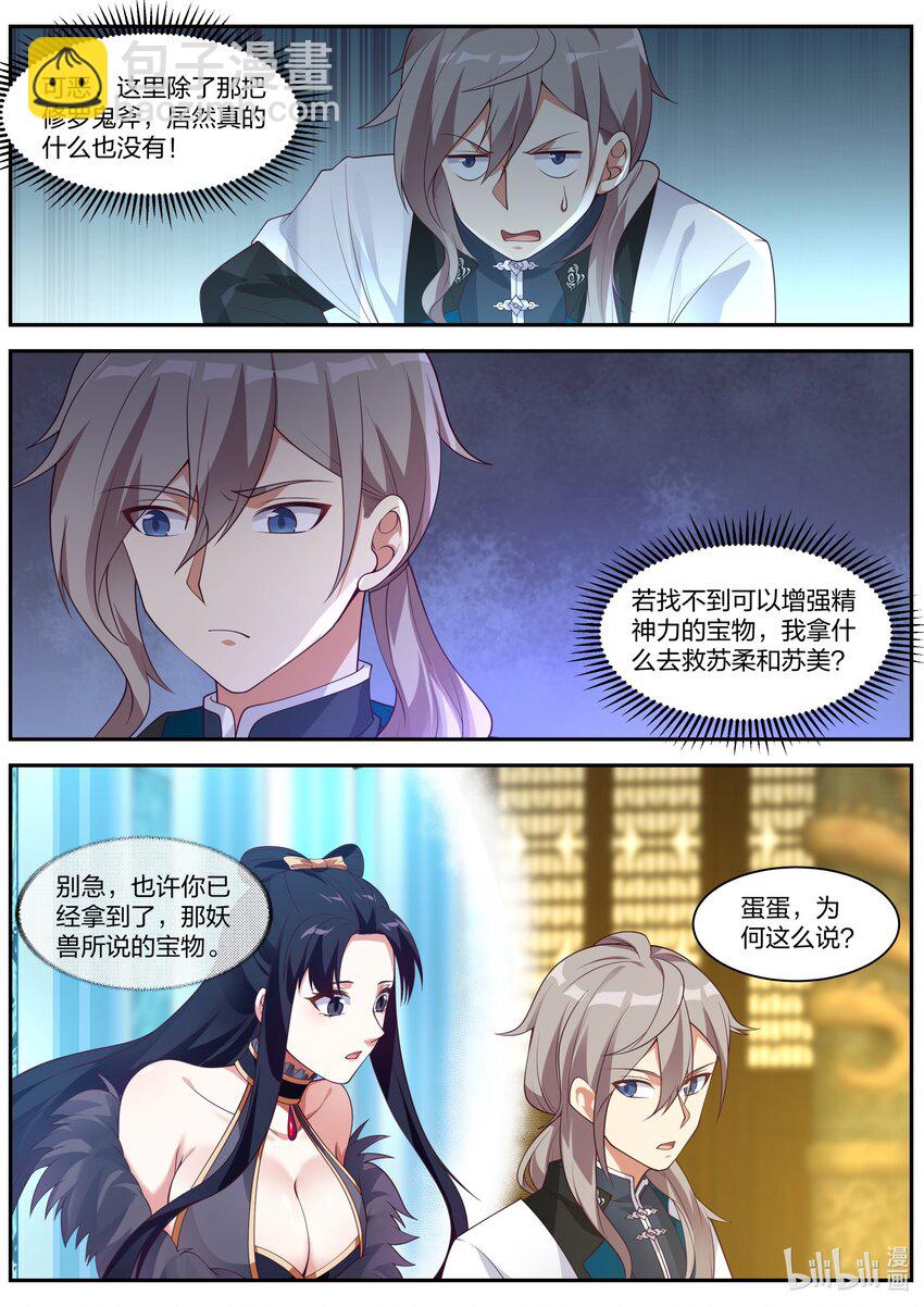 修羅武神 - 305 潛在作用 - 1