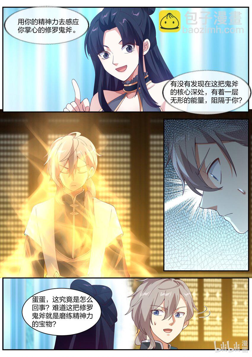 修羅武神 - 305 潛在作用 - 2