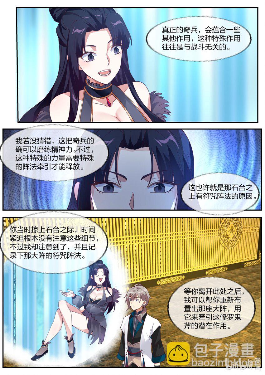 修羅武神 - 305 潛在作用 - 3