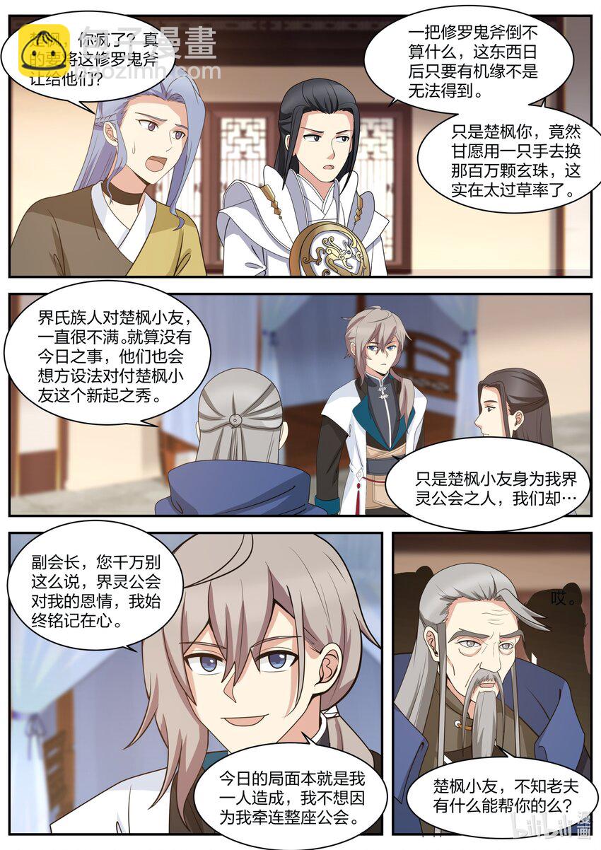 修羅武神 - 307 瘋狂的年輕人 - 3