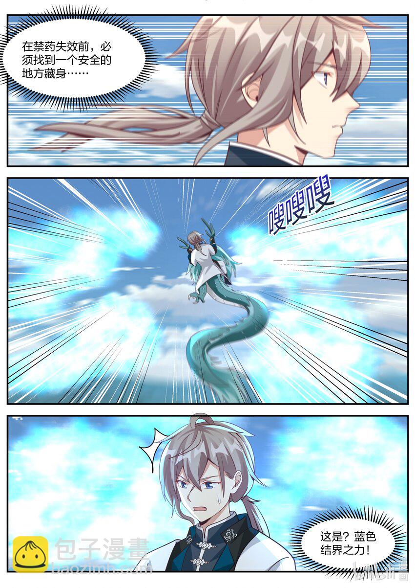 修羅武神 - 309 族長界星鵬 - 2