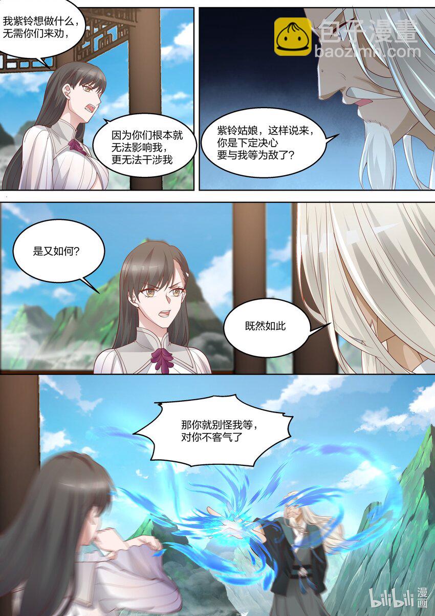 修羅武神 - 313 癡心難求 - 2