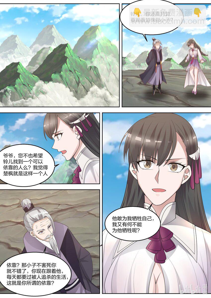 修羅武神 - 313 癡心難求 - 3