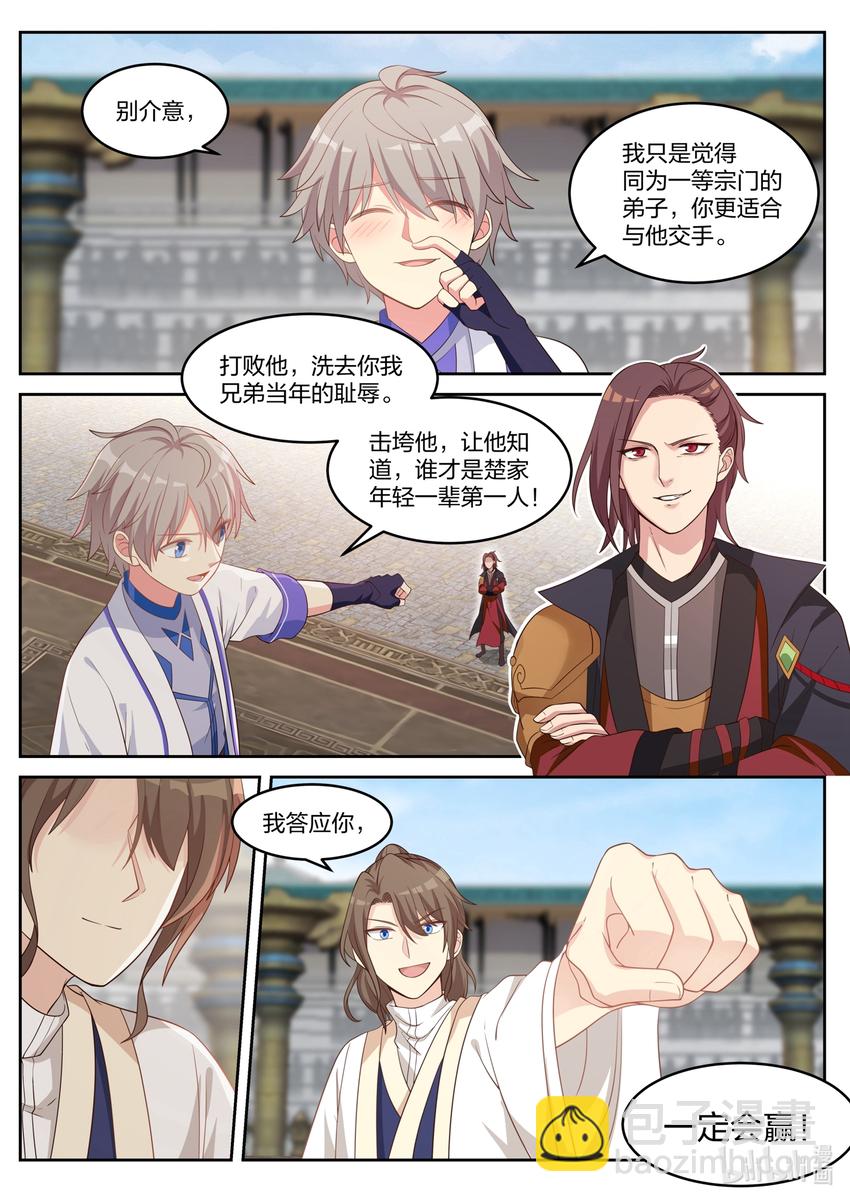 修羅武神 - 033 再次落敗 - 3