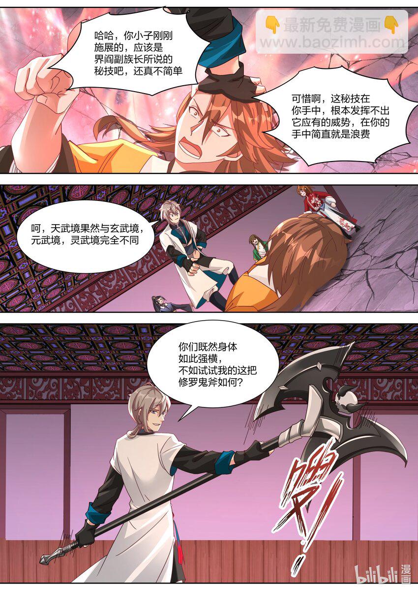 修羅武神 - 318 人造奇兵 - 2