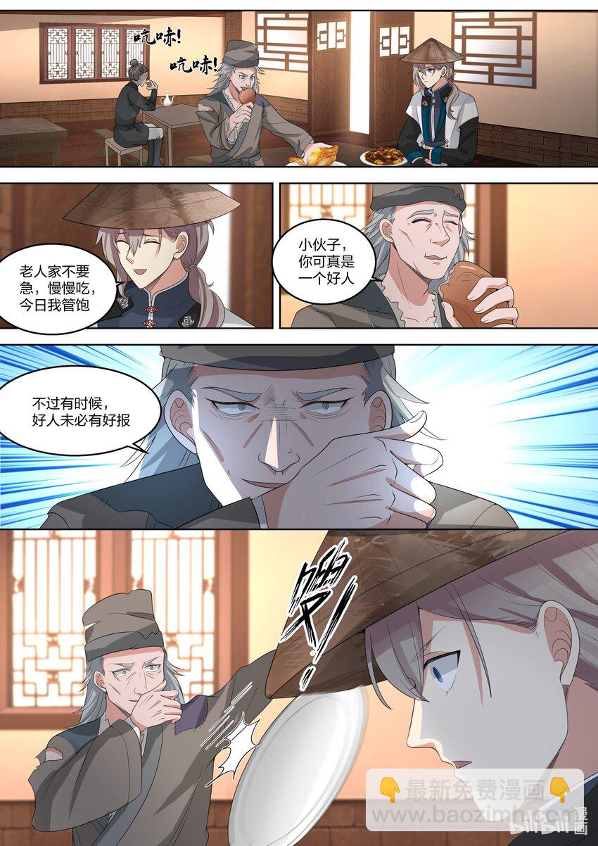 修羅武神 - 322 百面老人 - 2