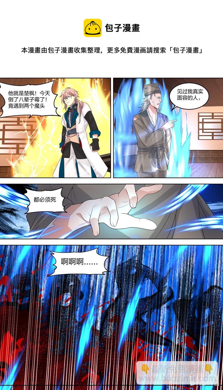 修羅武神 - 322 百面老人 - 2