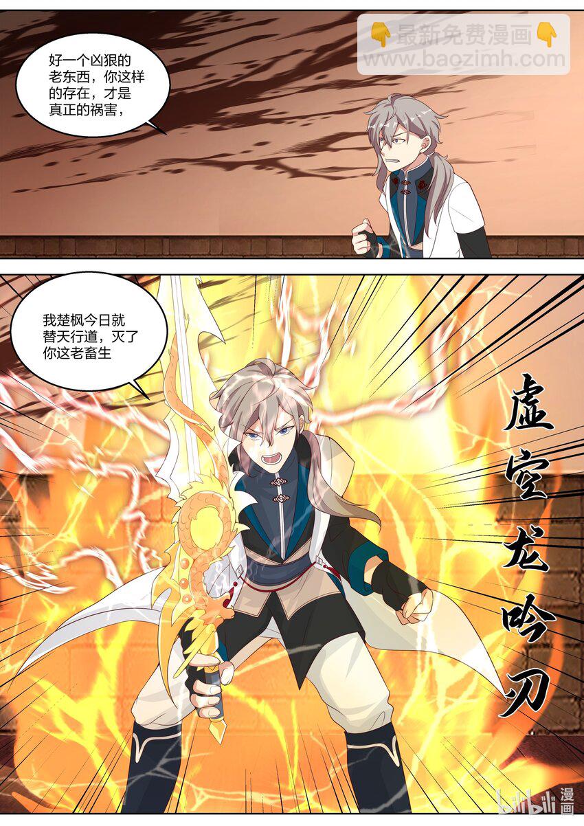 修羅武神 - 322 百面老人 - 3