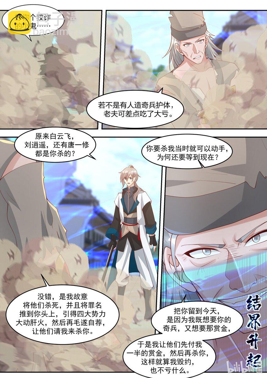 修羅武神 - 324 勝敗在此一舉 - 1