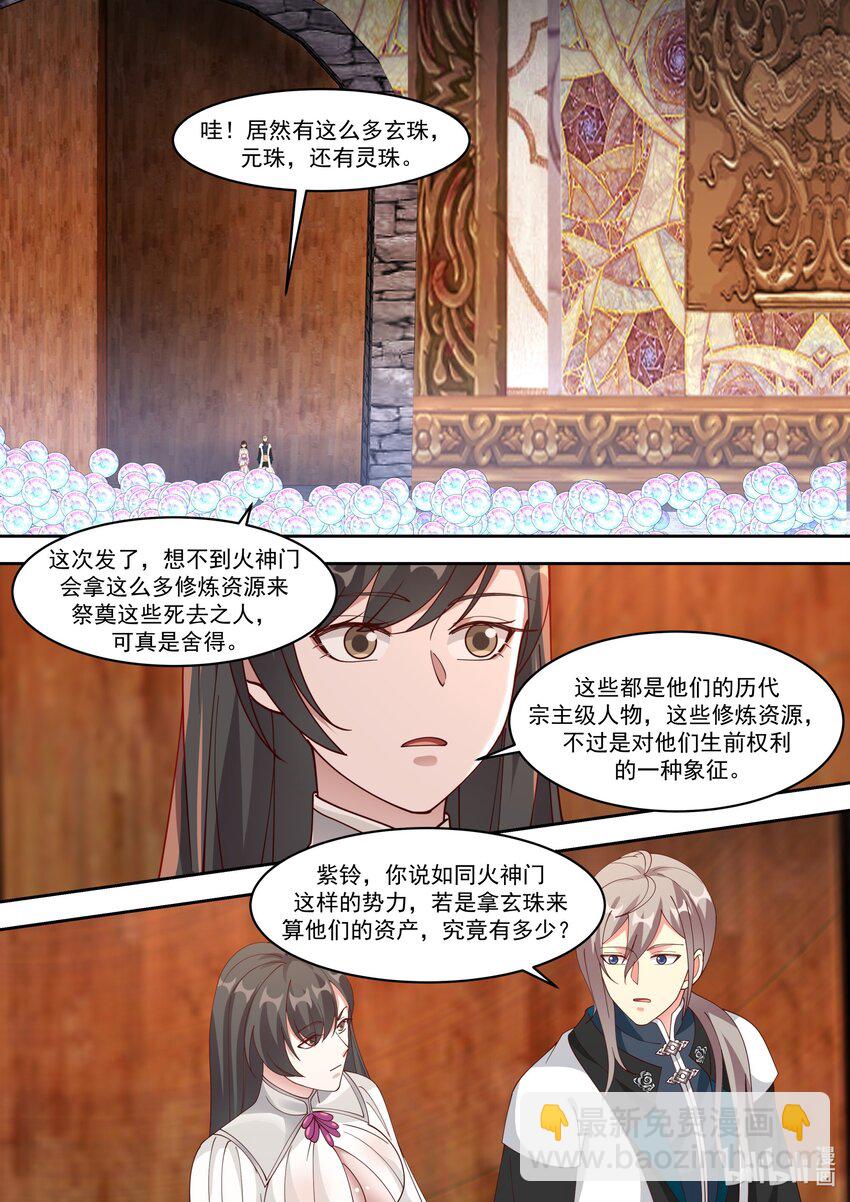 修羅武神 - 330 墓地開啓 - 2