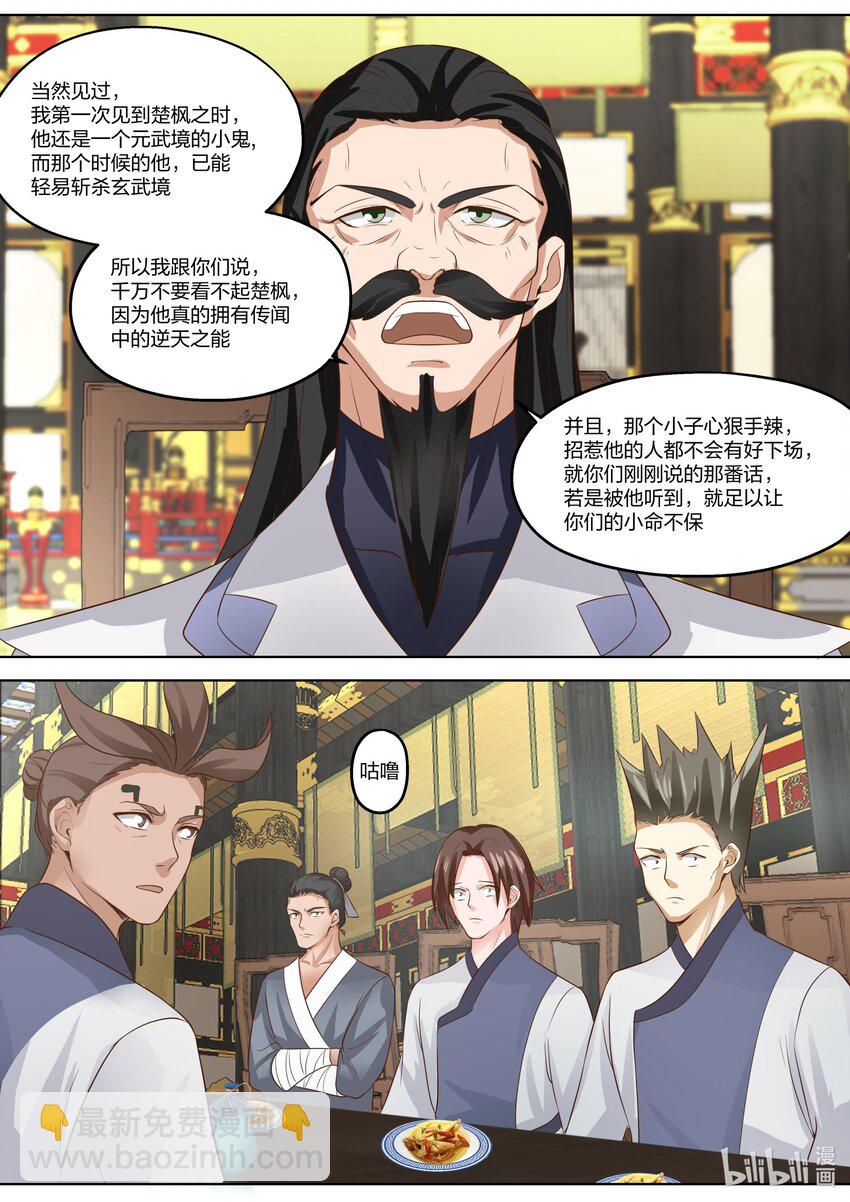 修羅武神 - 336 差點晚了一步 - 1